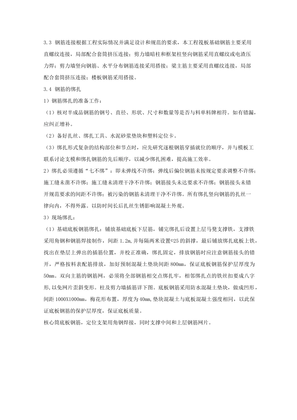 钢筋工程施工方案_第2页