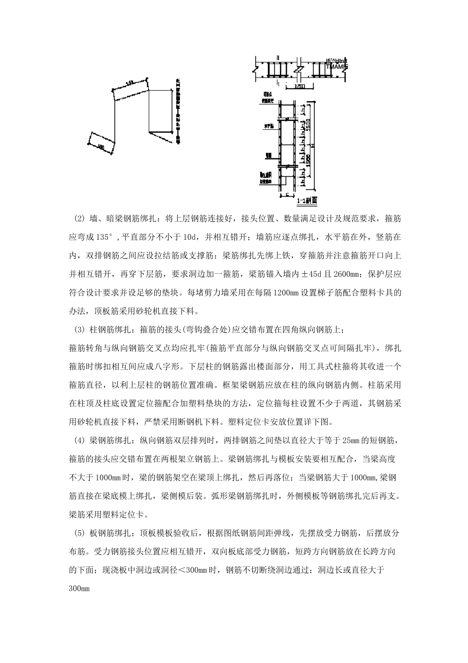 钢筋工程施工方案_第3页