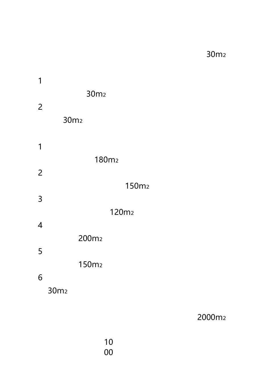 XXX森林公园基础设施建设项目_第2页
