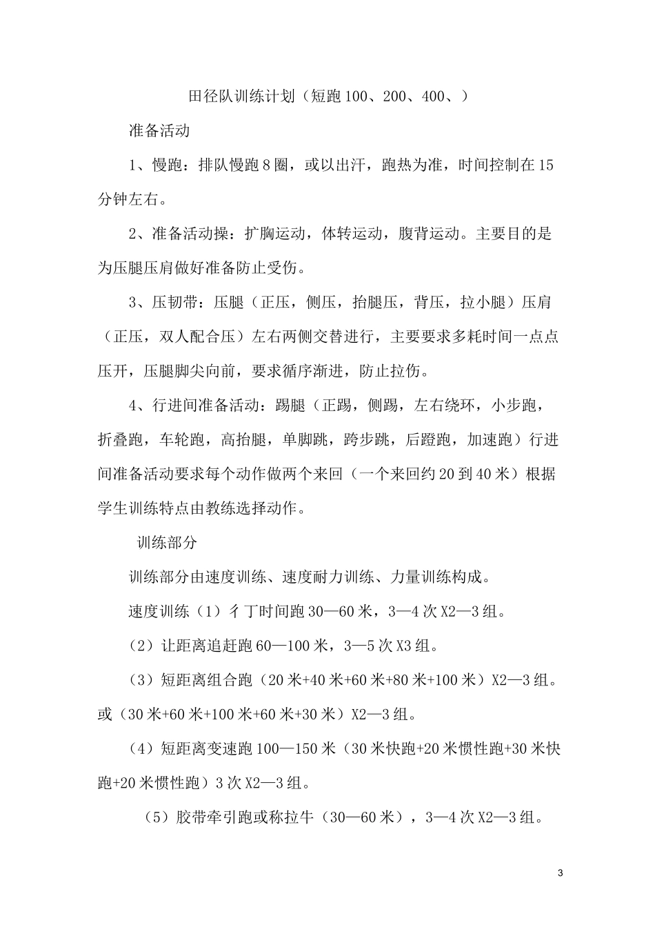 田径队校本课程_第3页