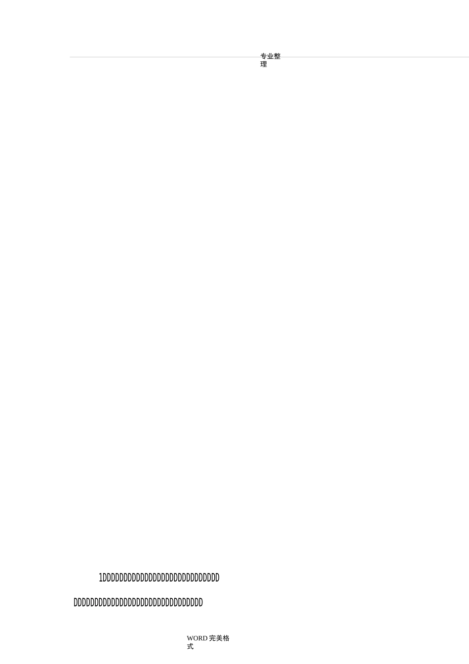 水土保持监理总结报告_第3页