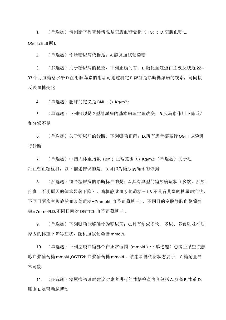 糖医帮 试题 答案精选_第1页