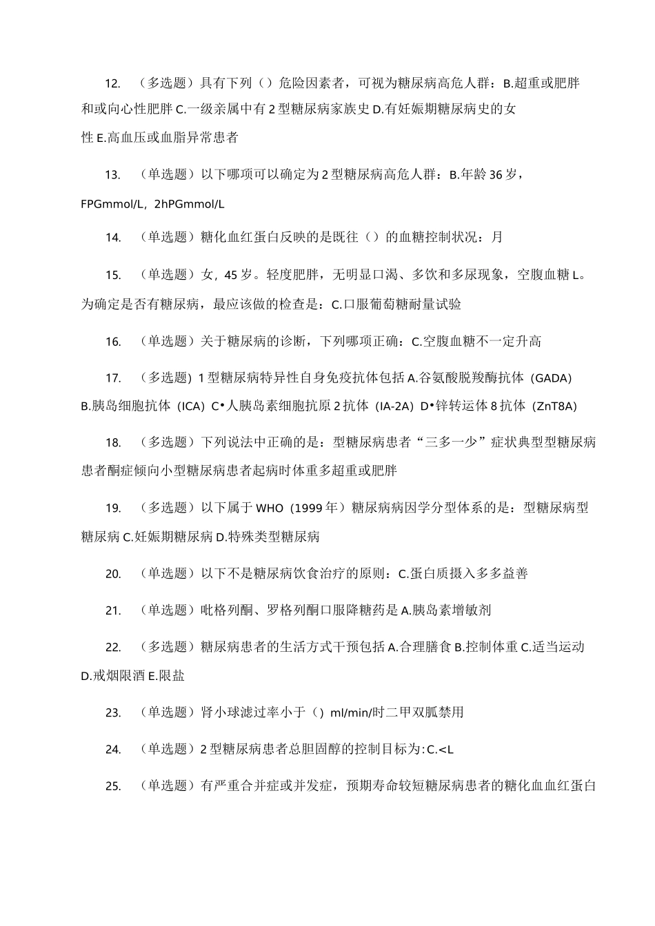 糖医帮 试题 答案精选_第2页