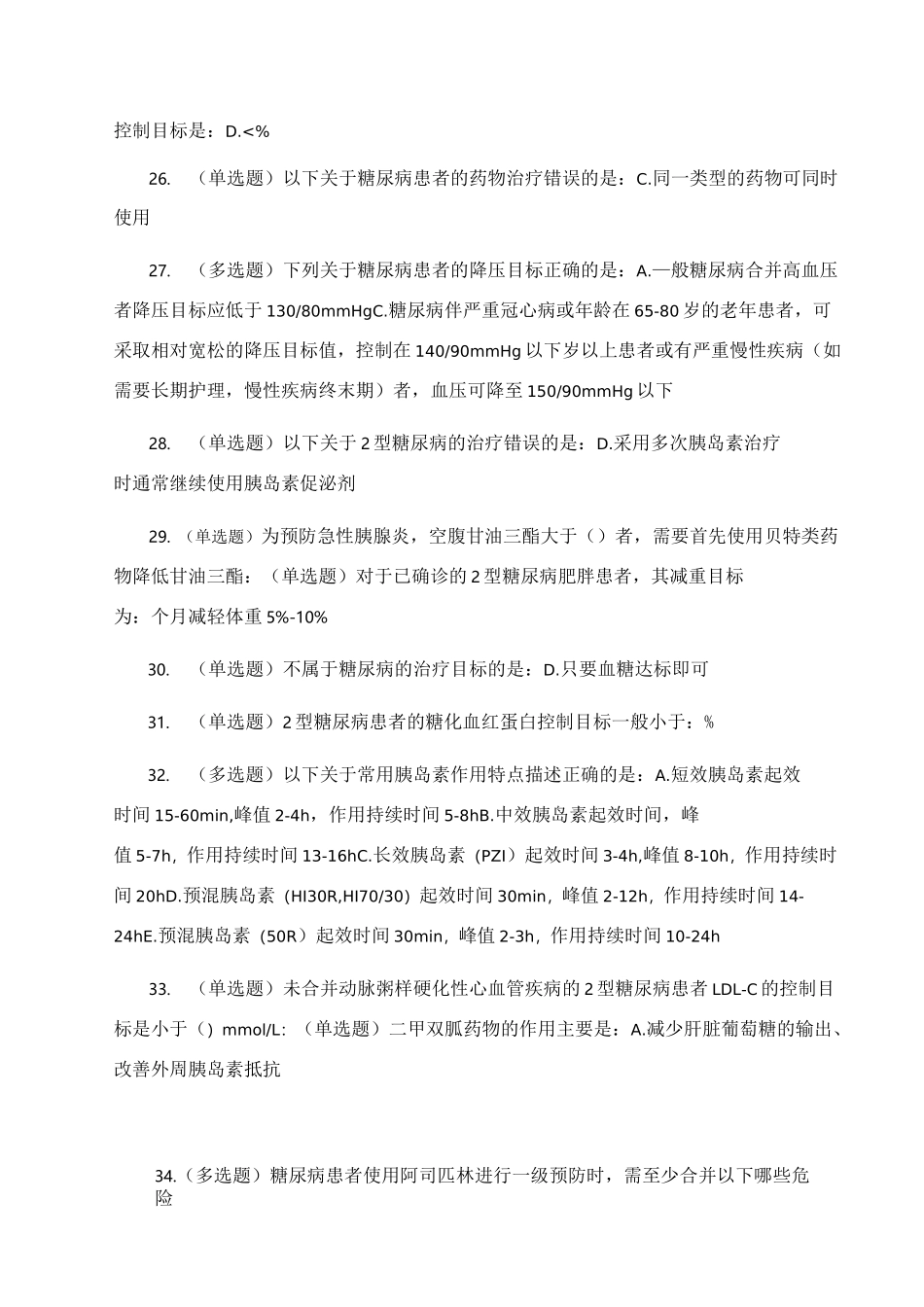 糖医帮 试题 答案精选_第3页