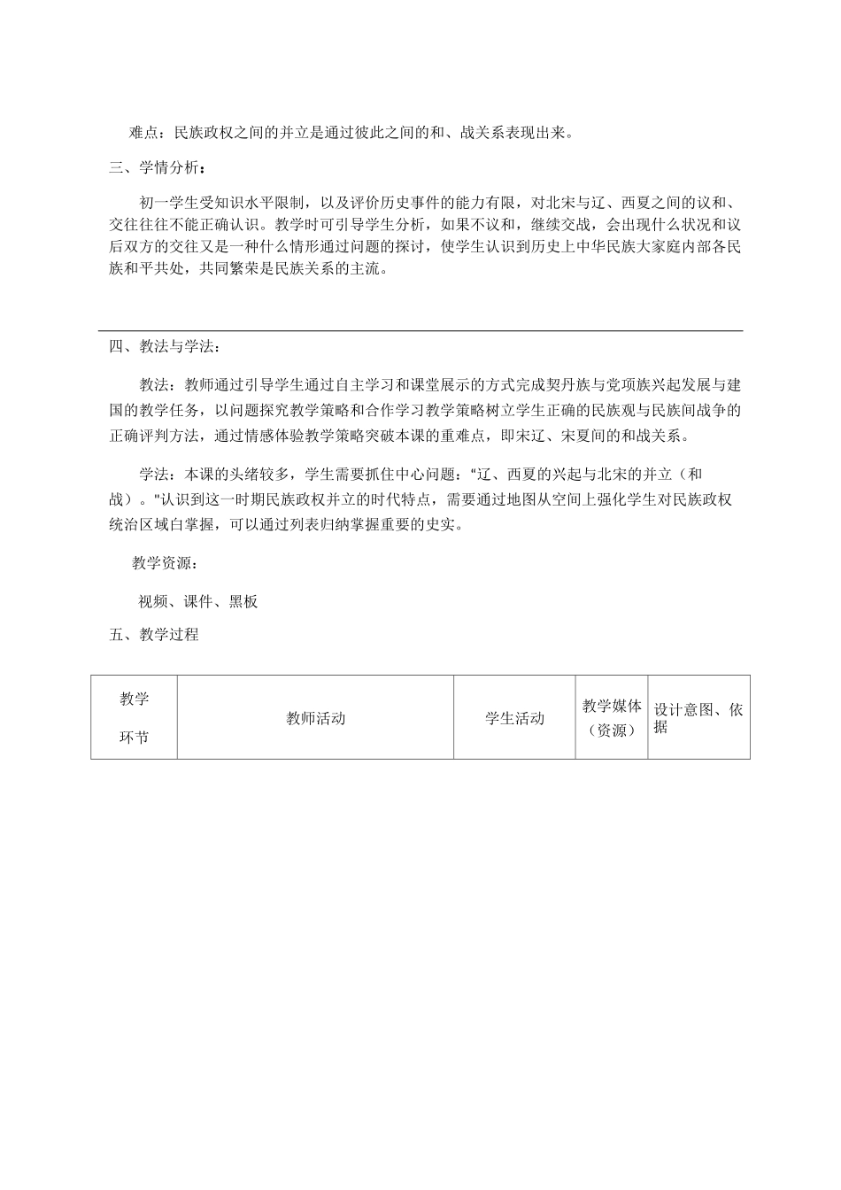 第7课-辽西夏与北宋的并立教学设计_第2页