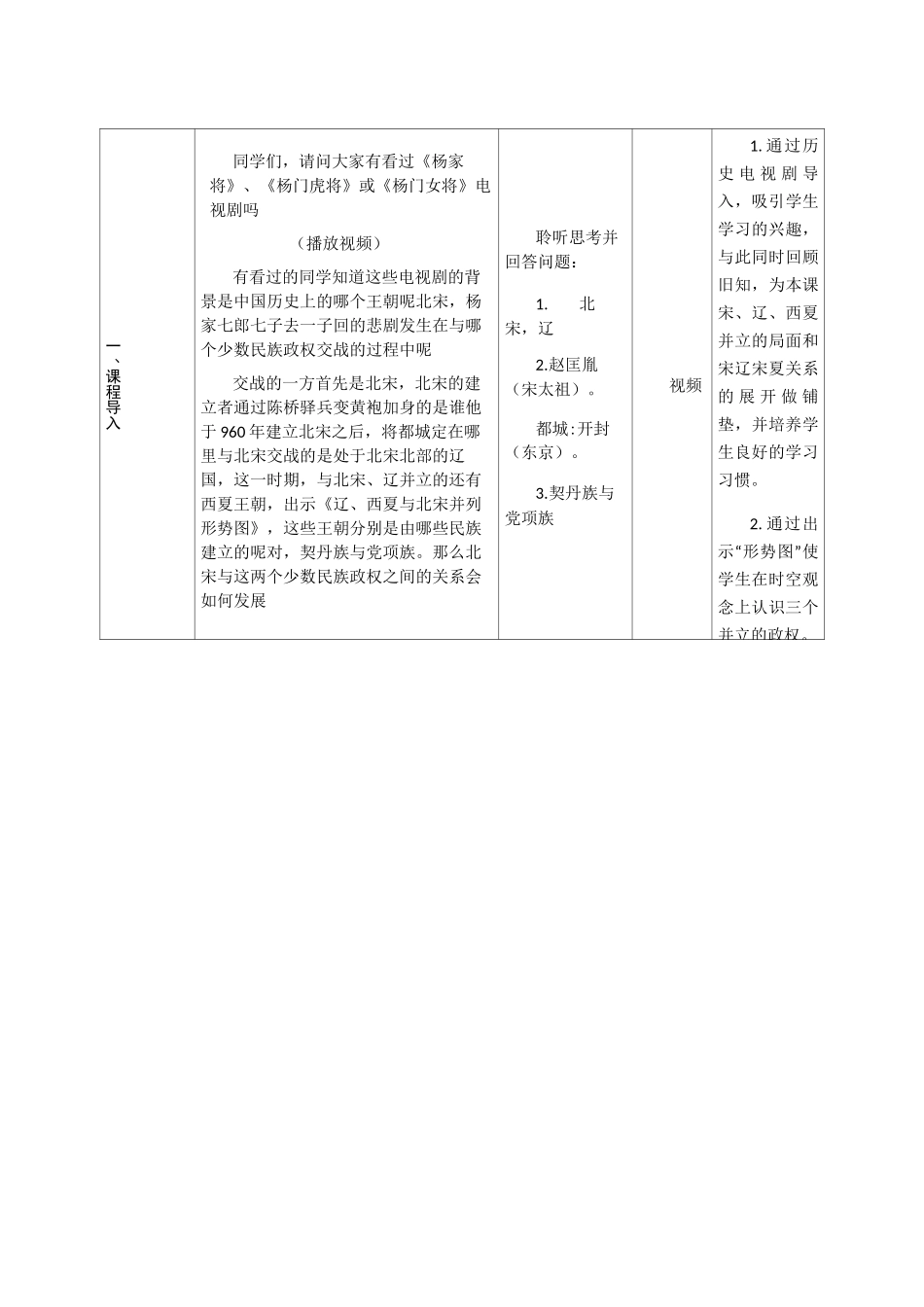 第7课-辽西夏与北宋的并立教学设计_第3页