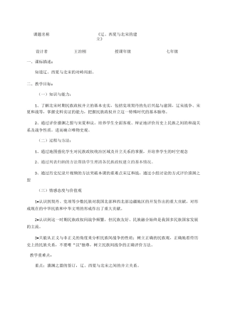 第7课-辽西夏与北宋的并立教学设计