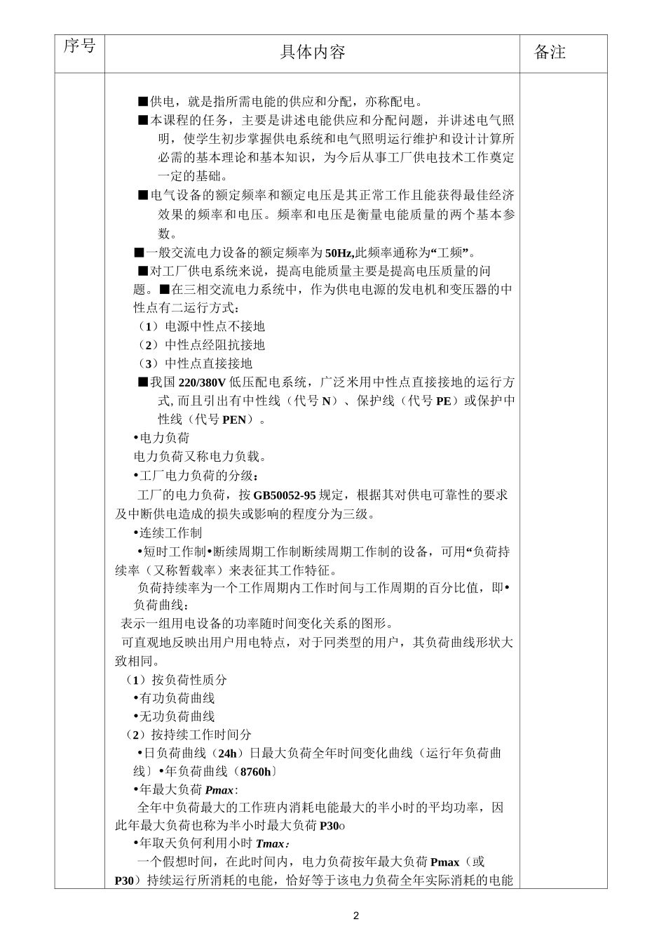 教案-工厂供电1_第2页