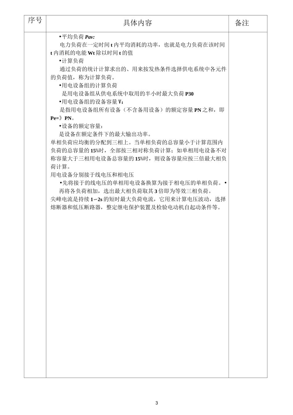 教案-工厂供电1_第3页