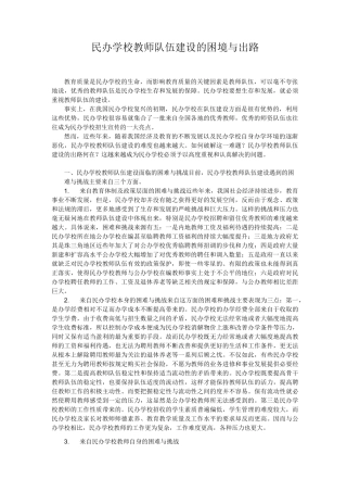 民办学校教师队伍建设的困境与出路