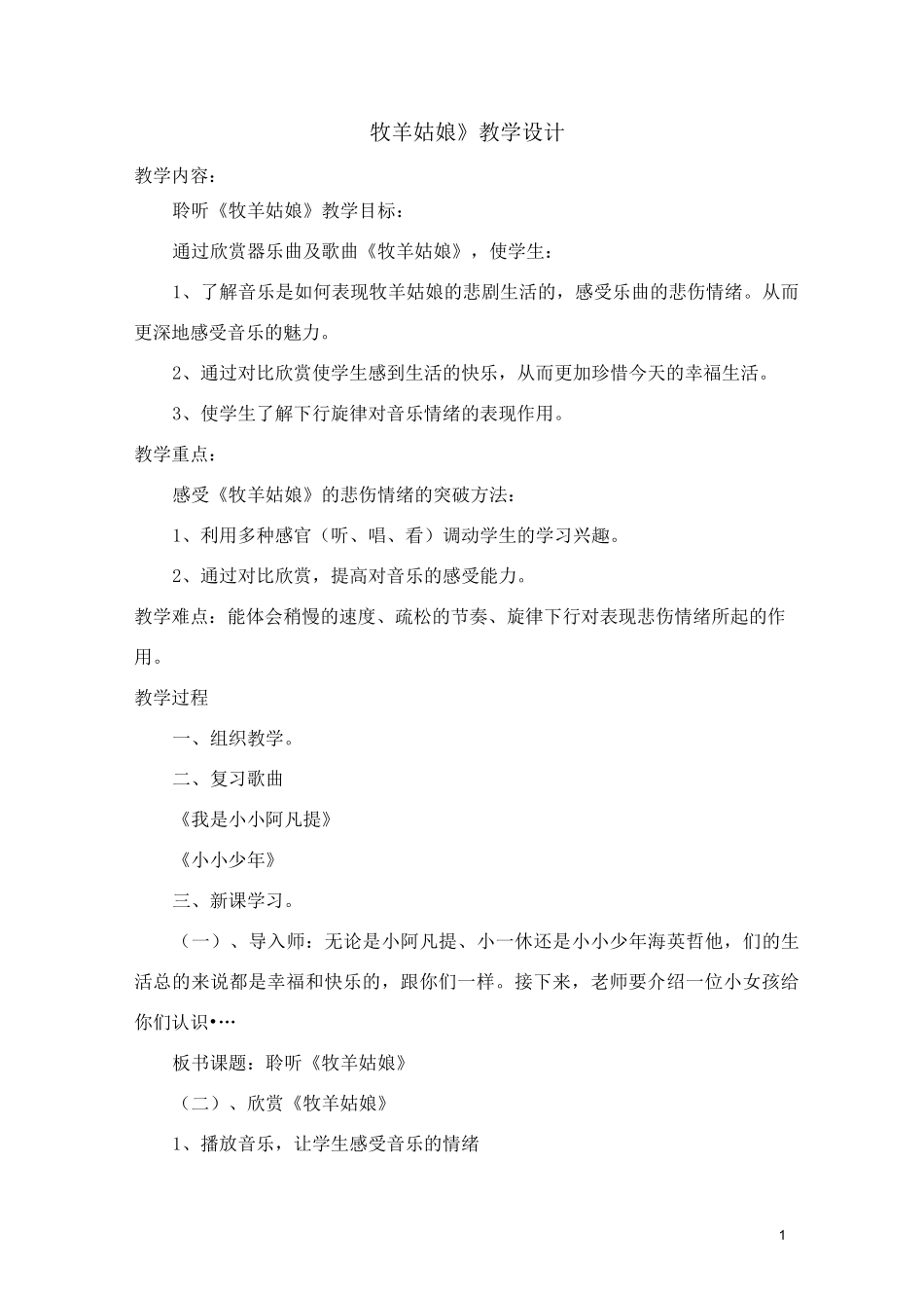 《牧羊姑娘》教学设计_第1页