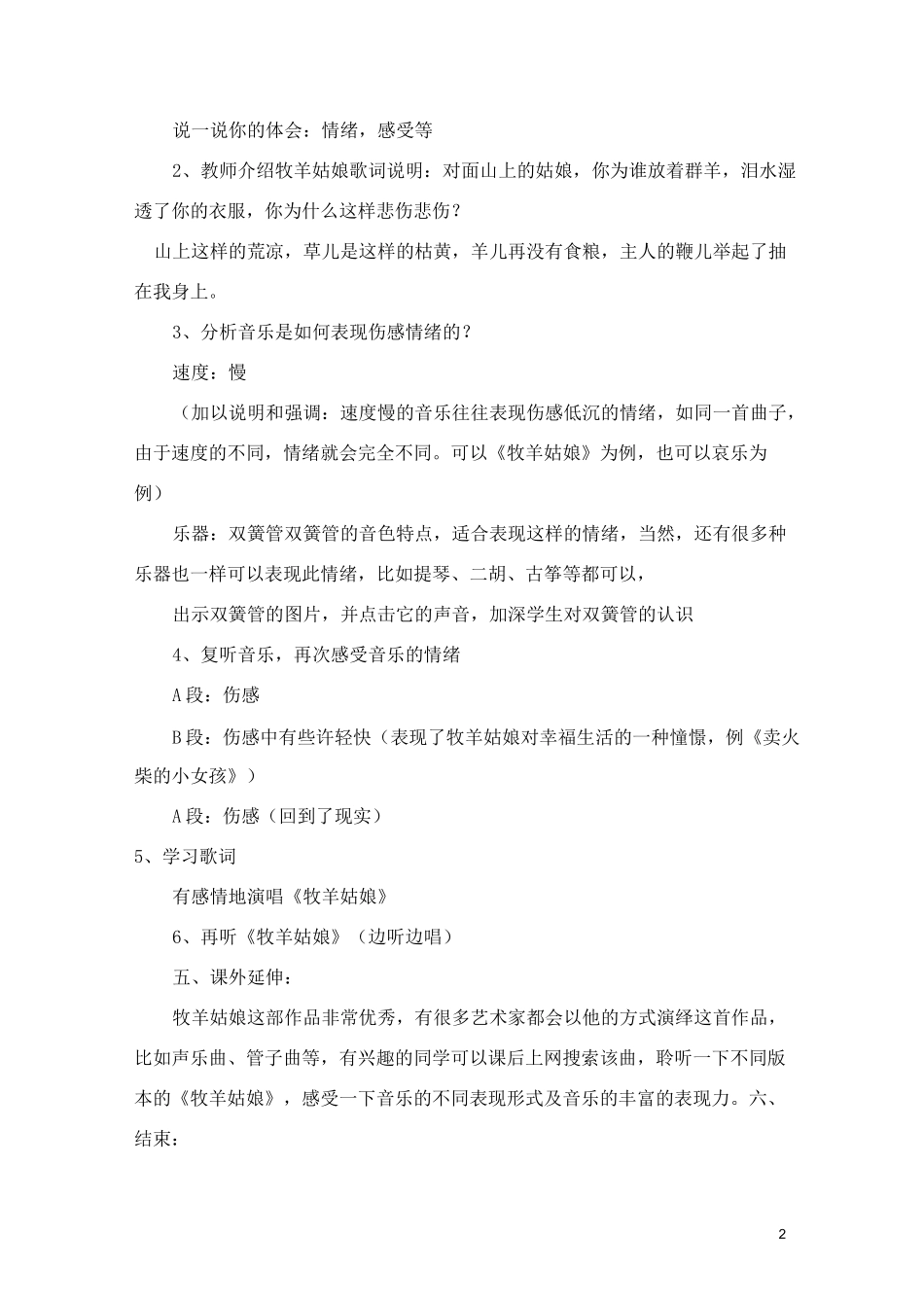 《牧羊姑娘》教学设计_第2页