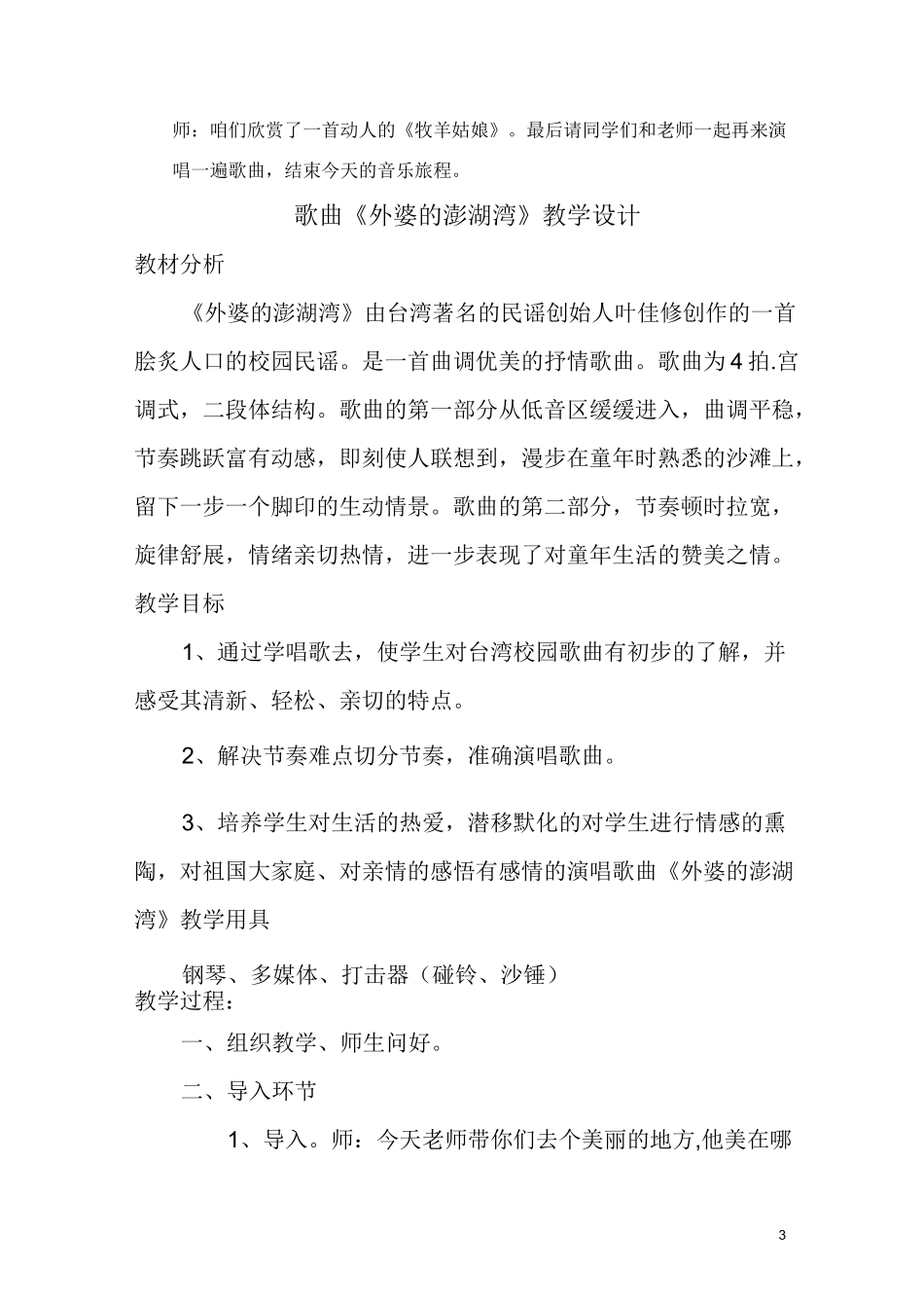 《牧羊姑娘》教学设计_第3页