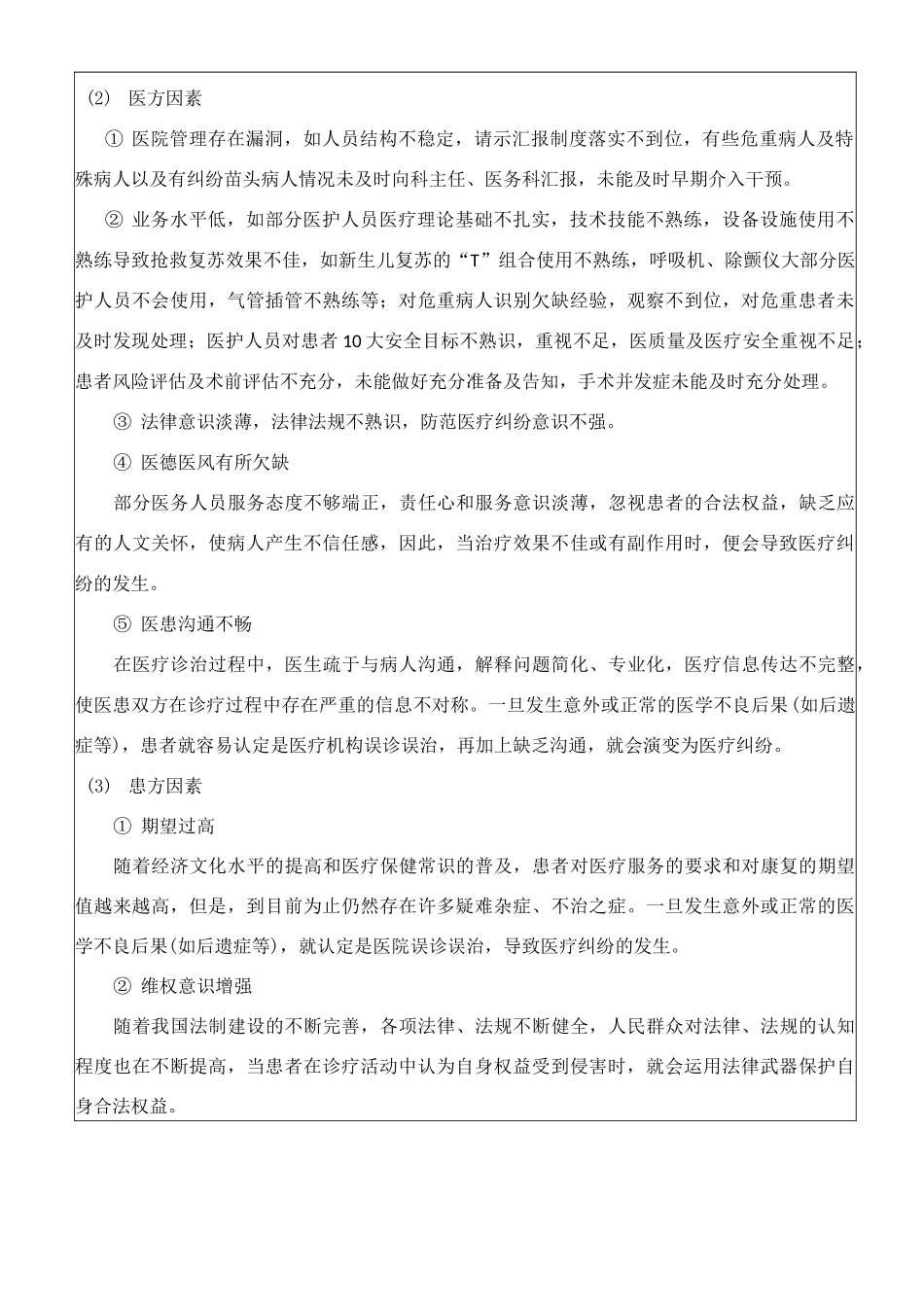 降低医疗纠纷发生率PDCA_第2页