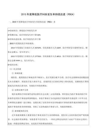降低医疗纠纷发生率PDCA