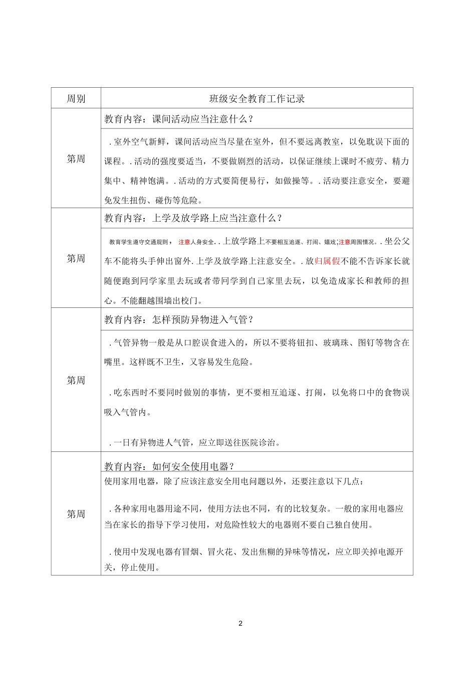 班级安全教育工作记录(DOC)_第2页