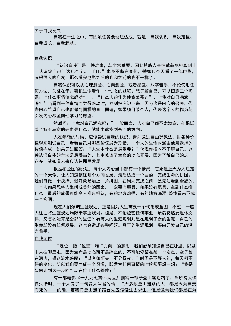 认识自我、接纳自我、发展自我_第1页