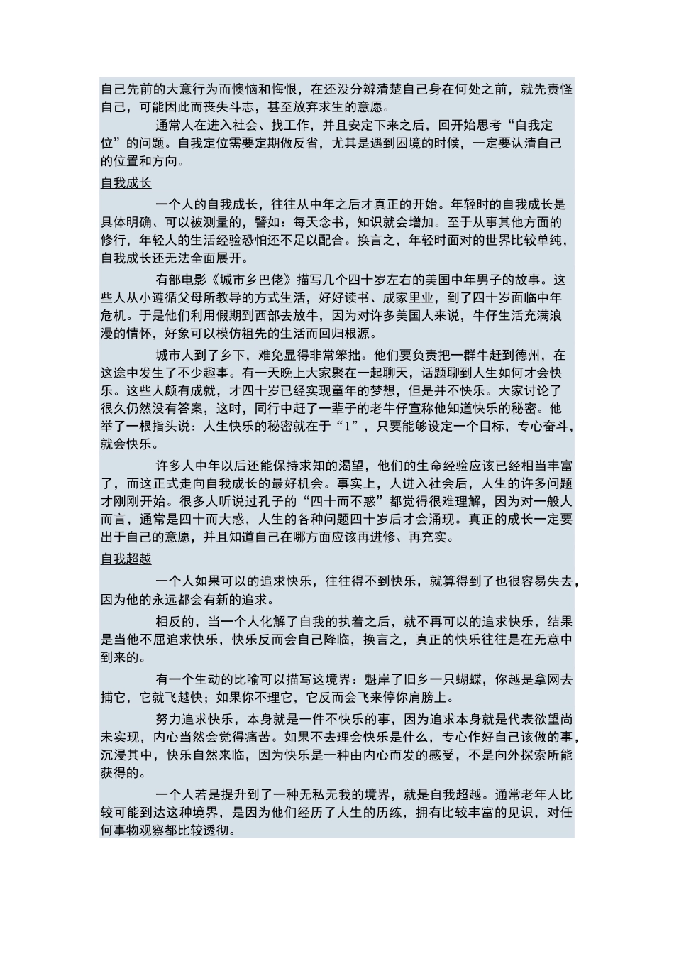 认识自我、接纳自我、发展自我_第2页