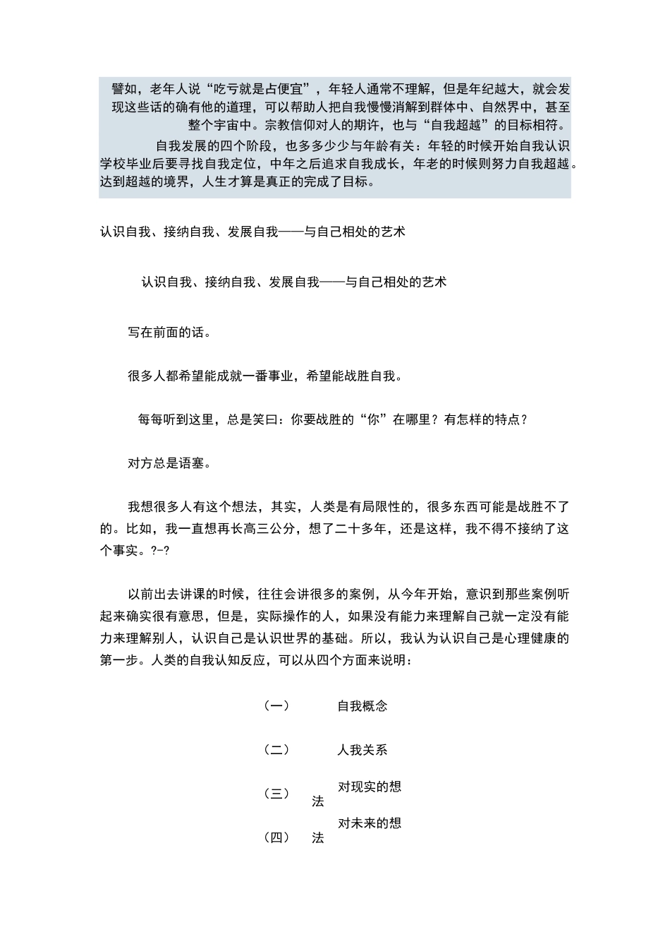 认识自我、接纳自我、发展自我_第3页