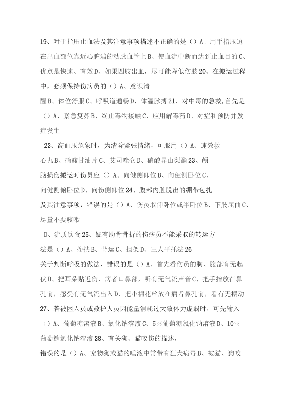 实用创伤急救题及答案_第3页