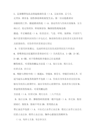 实用创伤急救题及答案