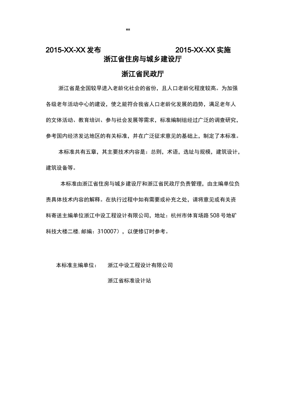 省工程建设标准老年活动中心建设标准_第2页