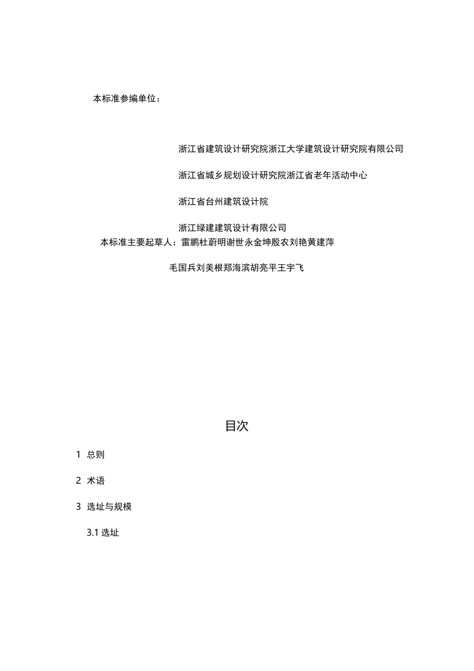 省工程建设标准老年活动中心建设标准_第3页