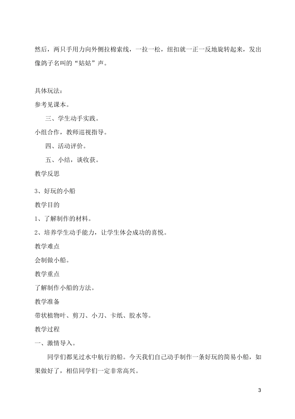 科技制作教案  三年级上册   鄂教版_第3页