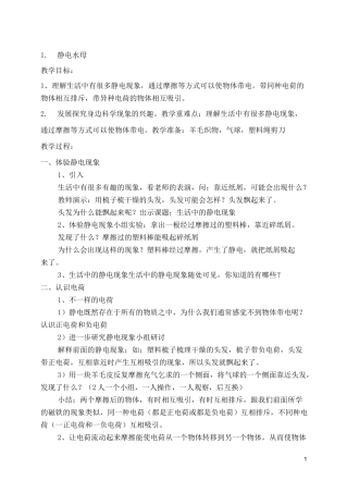 科技制作教案  三年级上册   鄂教版