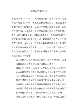 道教庙宇对联大全