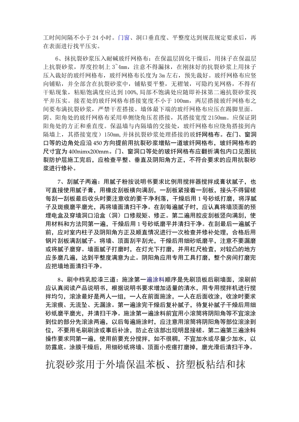 保温砂浆做法_第2页