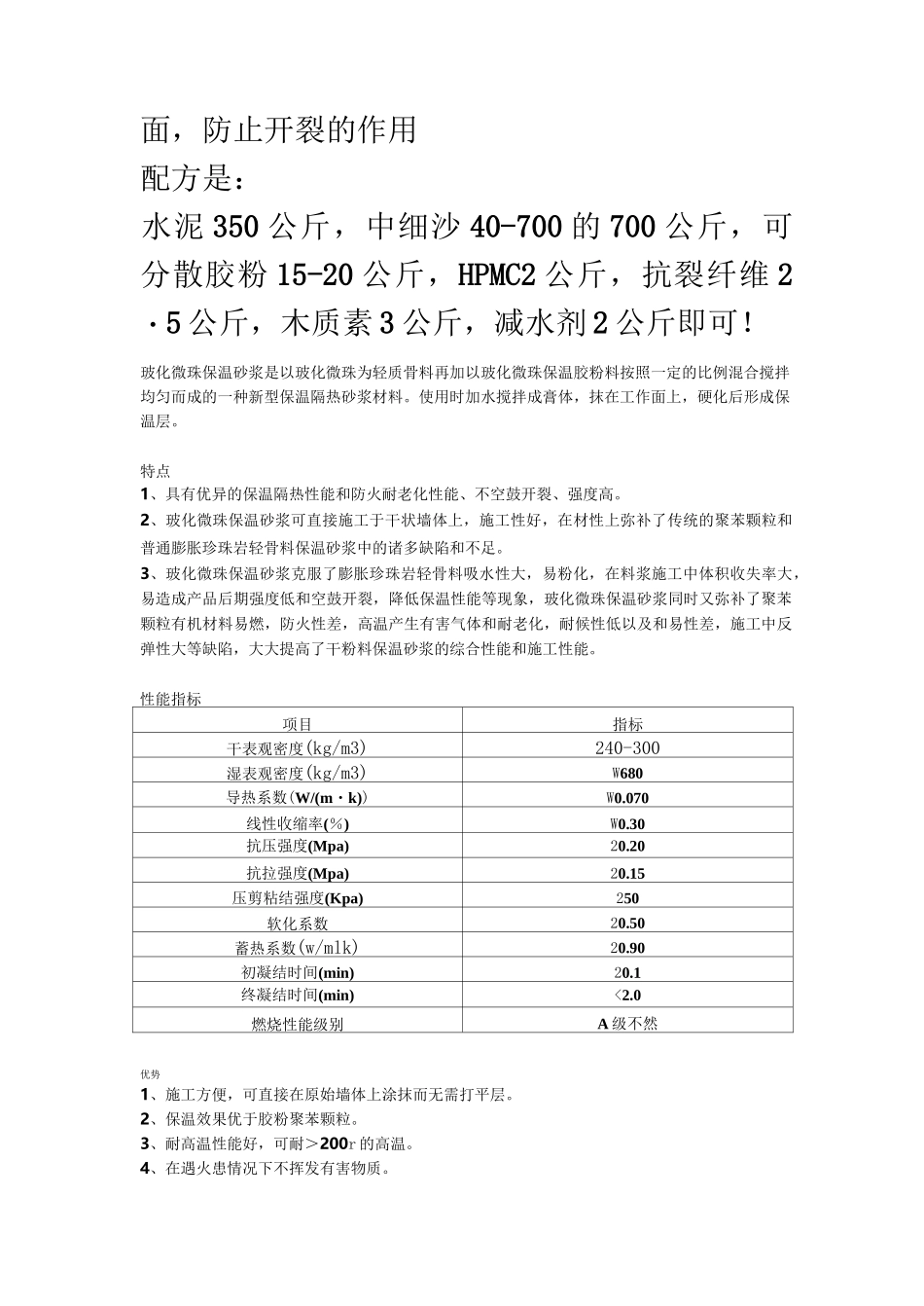 保温砂浆做法_第3页