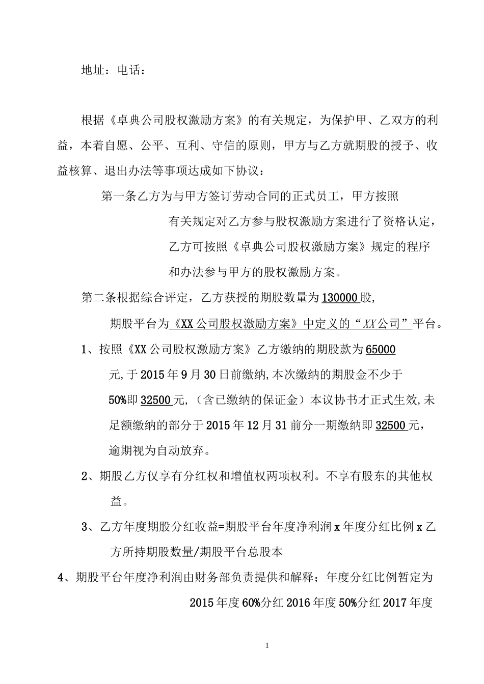 期股授予协议书_第2页