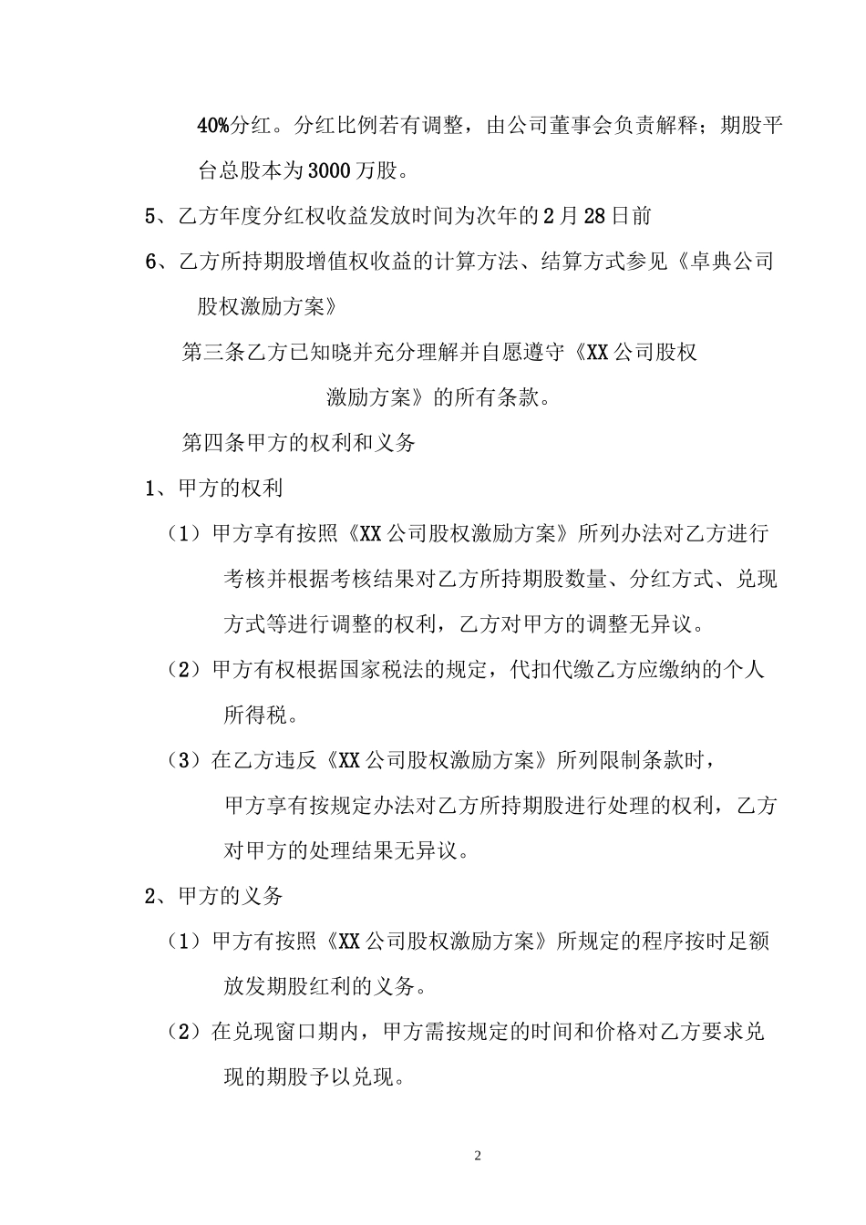 期股授予协议书_第3页