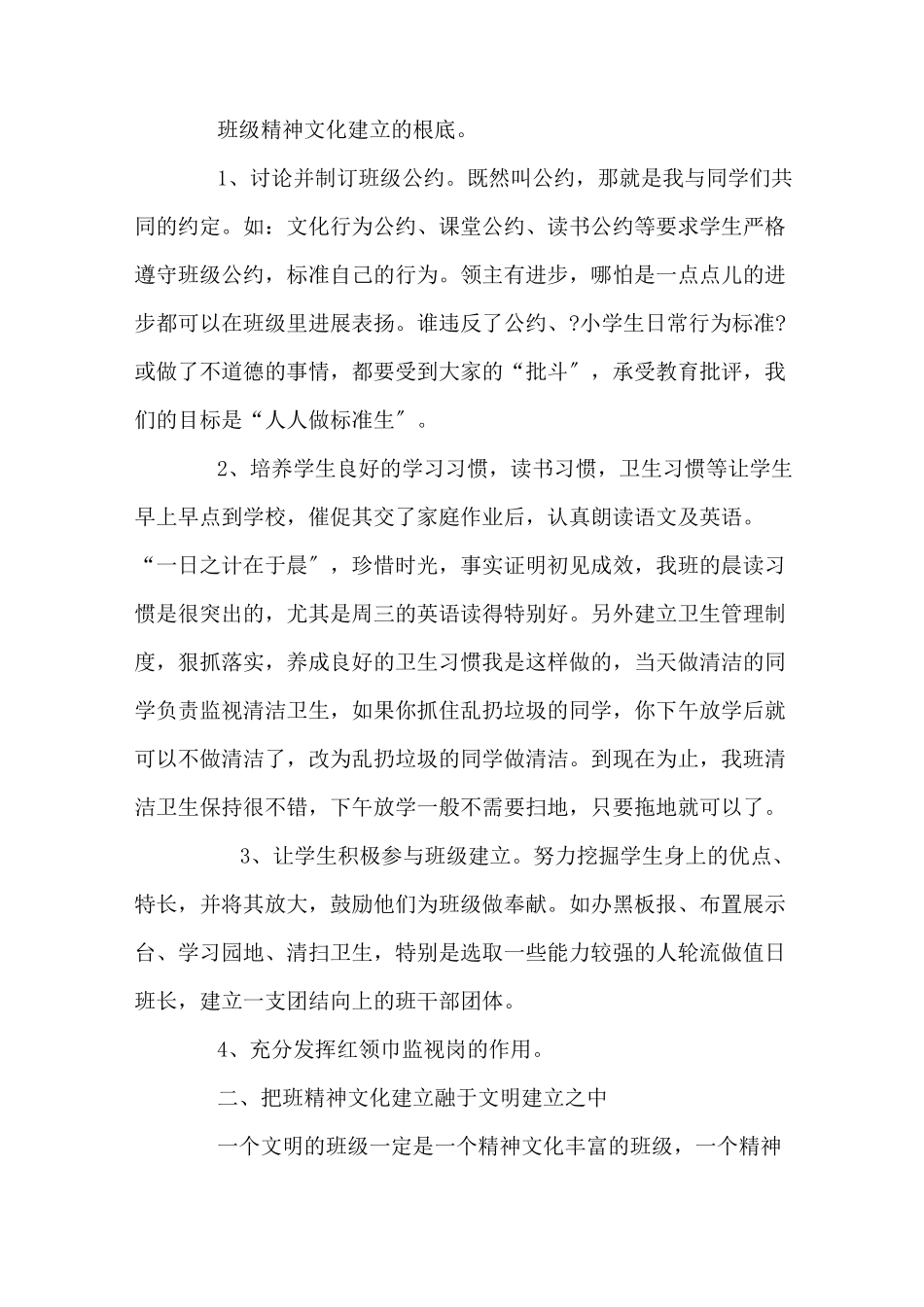 浅谈班级精神文化建设_第2页