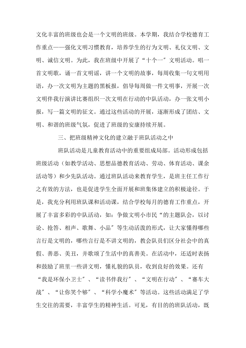 浅谈班级精神文化建设_第3页