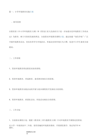 环境教育课程