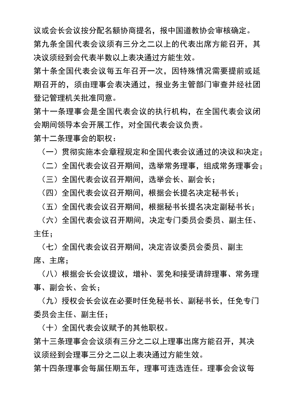 中国道教协会章程_第3页