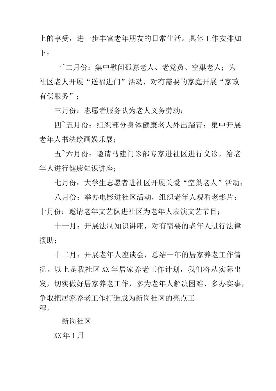 社区居家养老服务工作计划_第3页