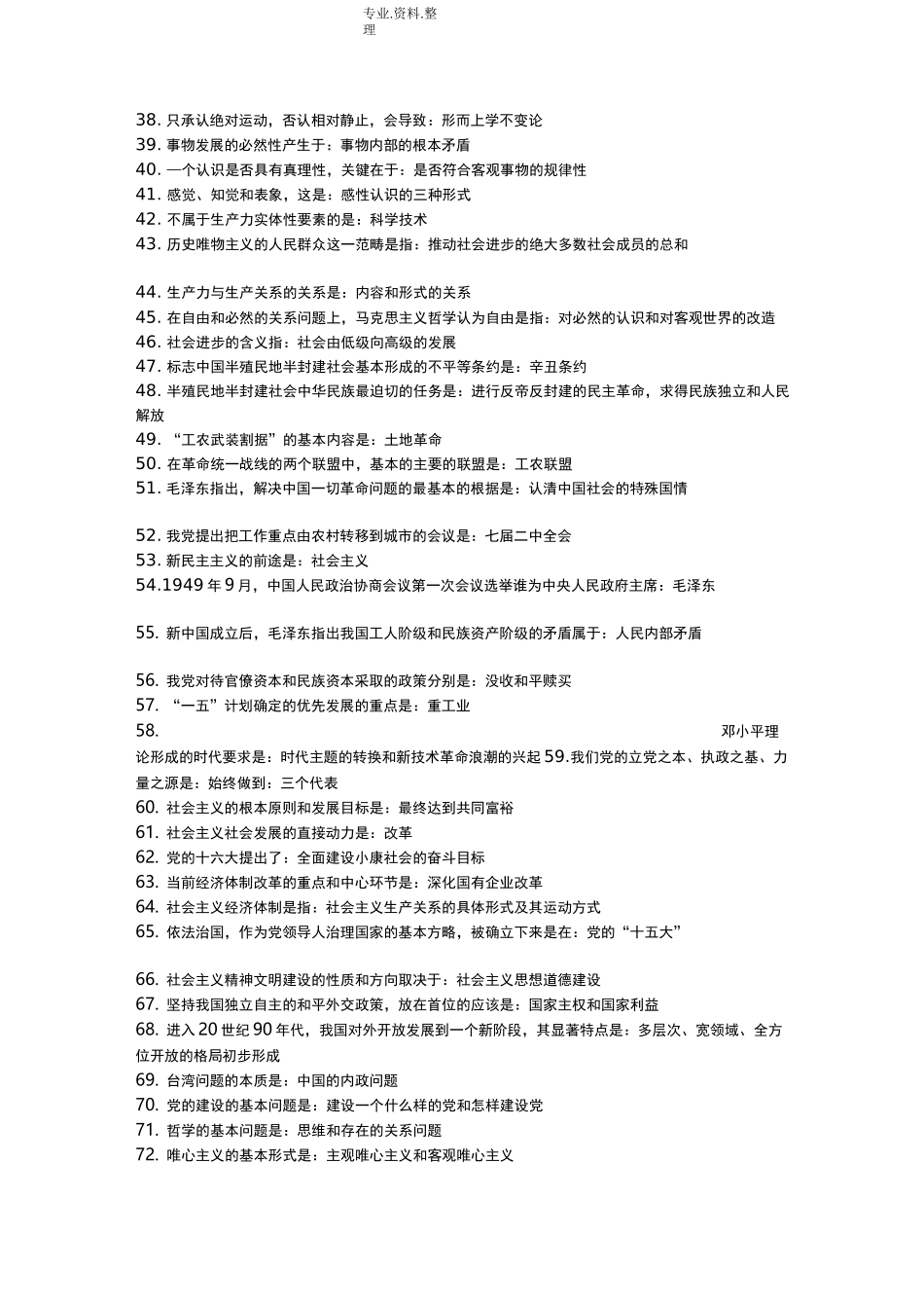 成人高考政治复习试题_第2页