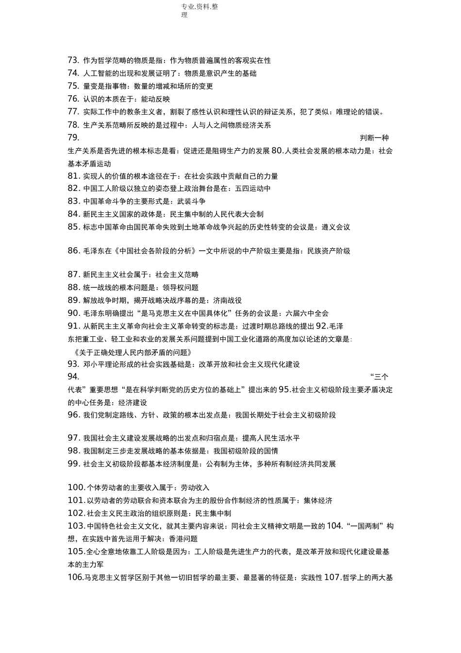 成人高考政治复习试题_第3页