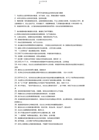成人高考政治复习试题
