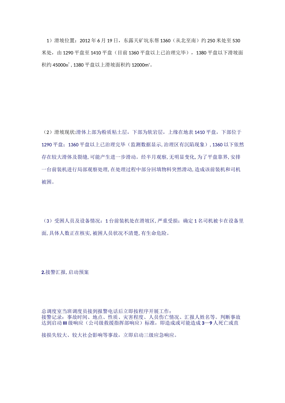 滑坡应急演练_第3页