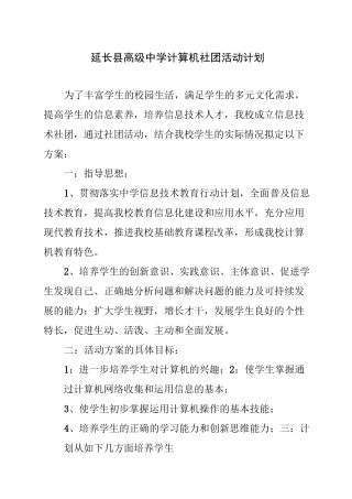 计算机社团计划