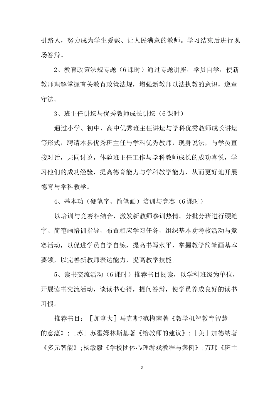 2020年新教师培养方案_第3页