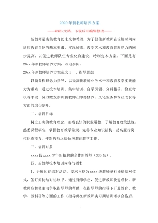 2020年新教师培养方案