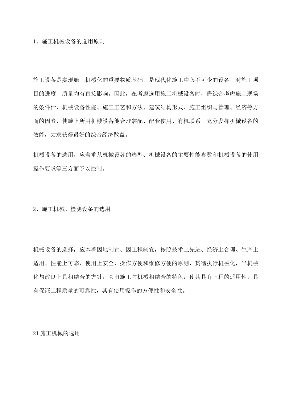 施工机械的选用完整版_第2页