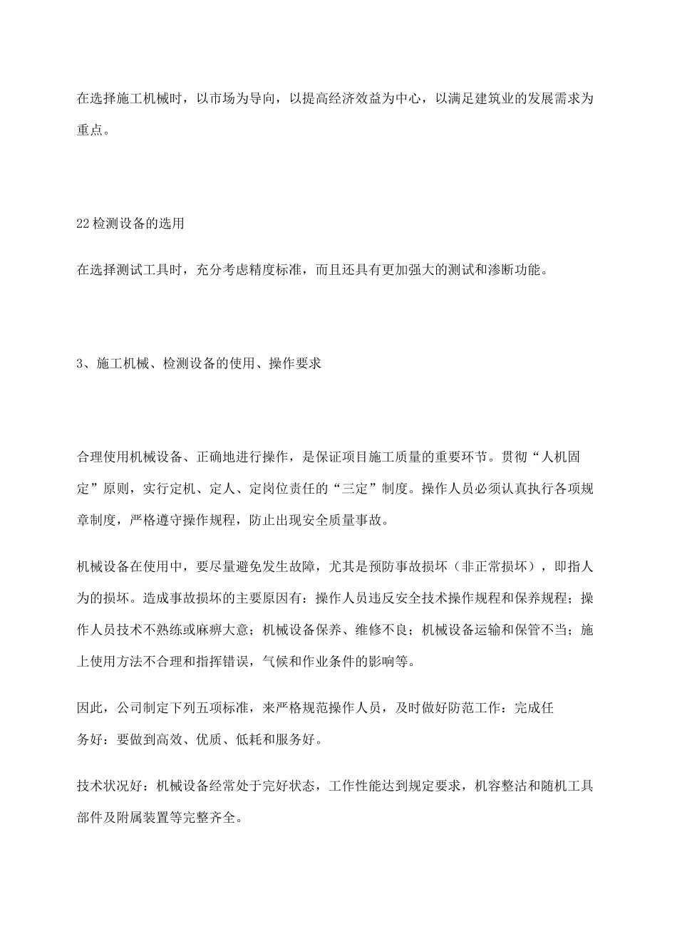 施工机械的选用完整版_第3页