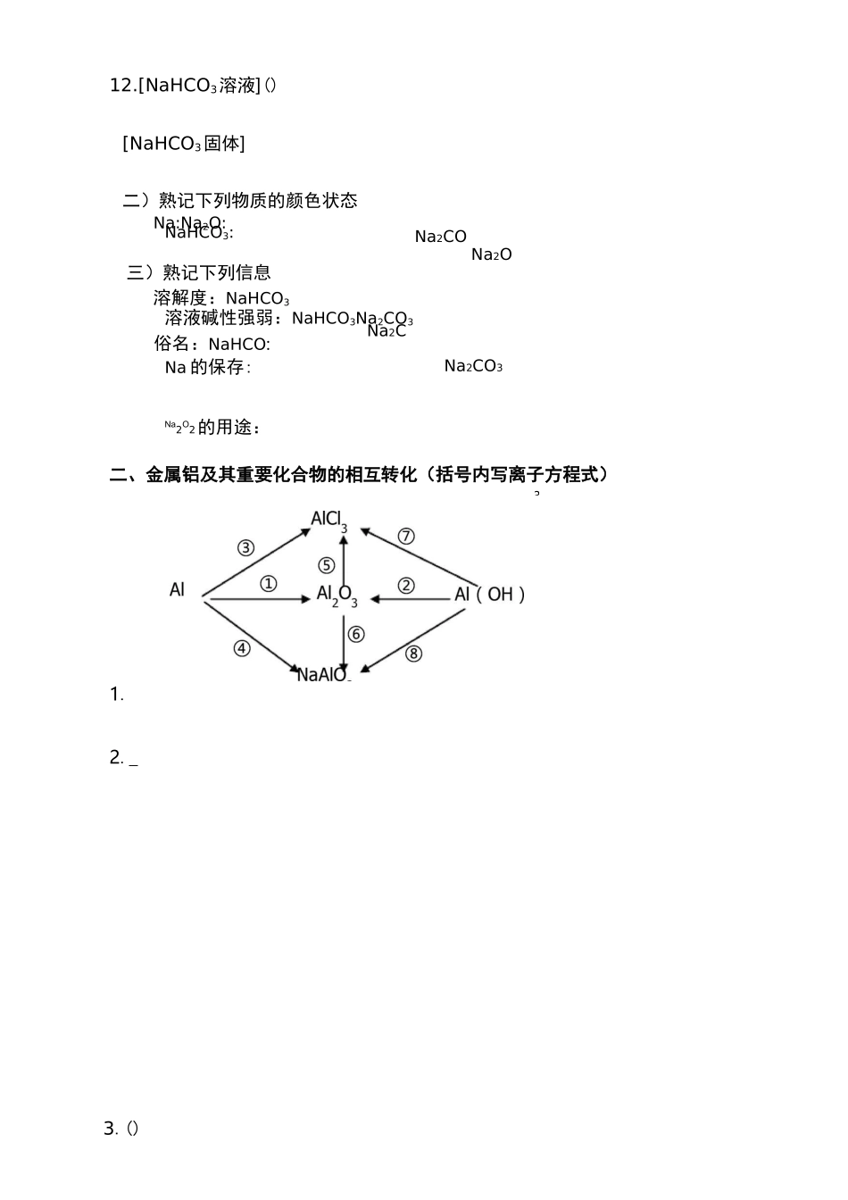 必修一物质转化关系图示_第2页