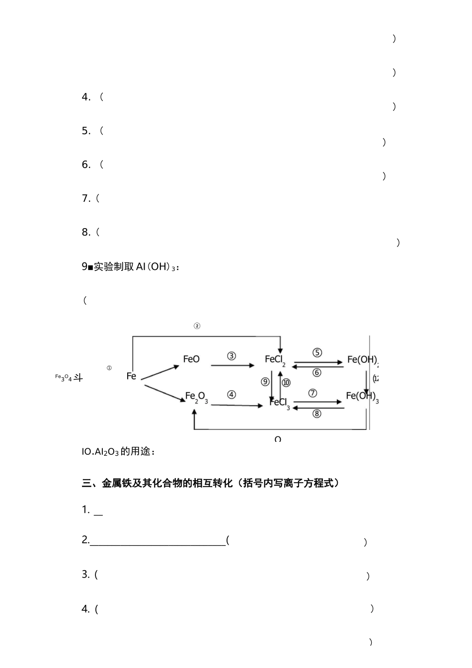 必修一物质转化关系图示_第3页